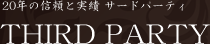 交際クラブ体験談について